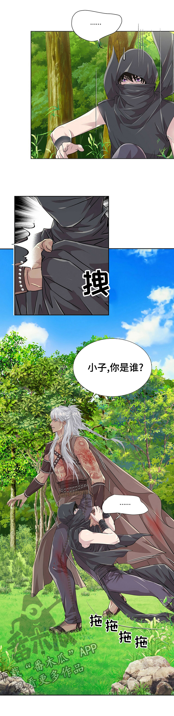 狼王子电视剧在哪播放漫画,第86章：【第二季】是谁1图