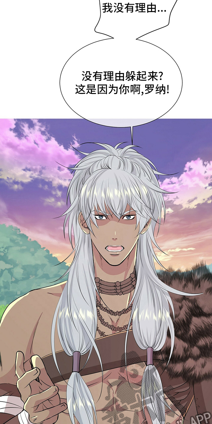 狼王子漫画,第132章：【第二季】因为你啊5图