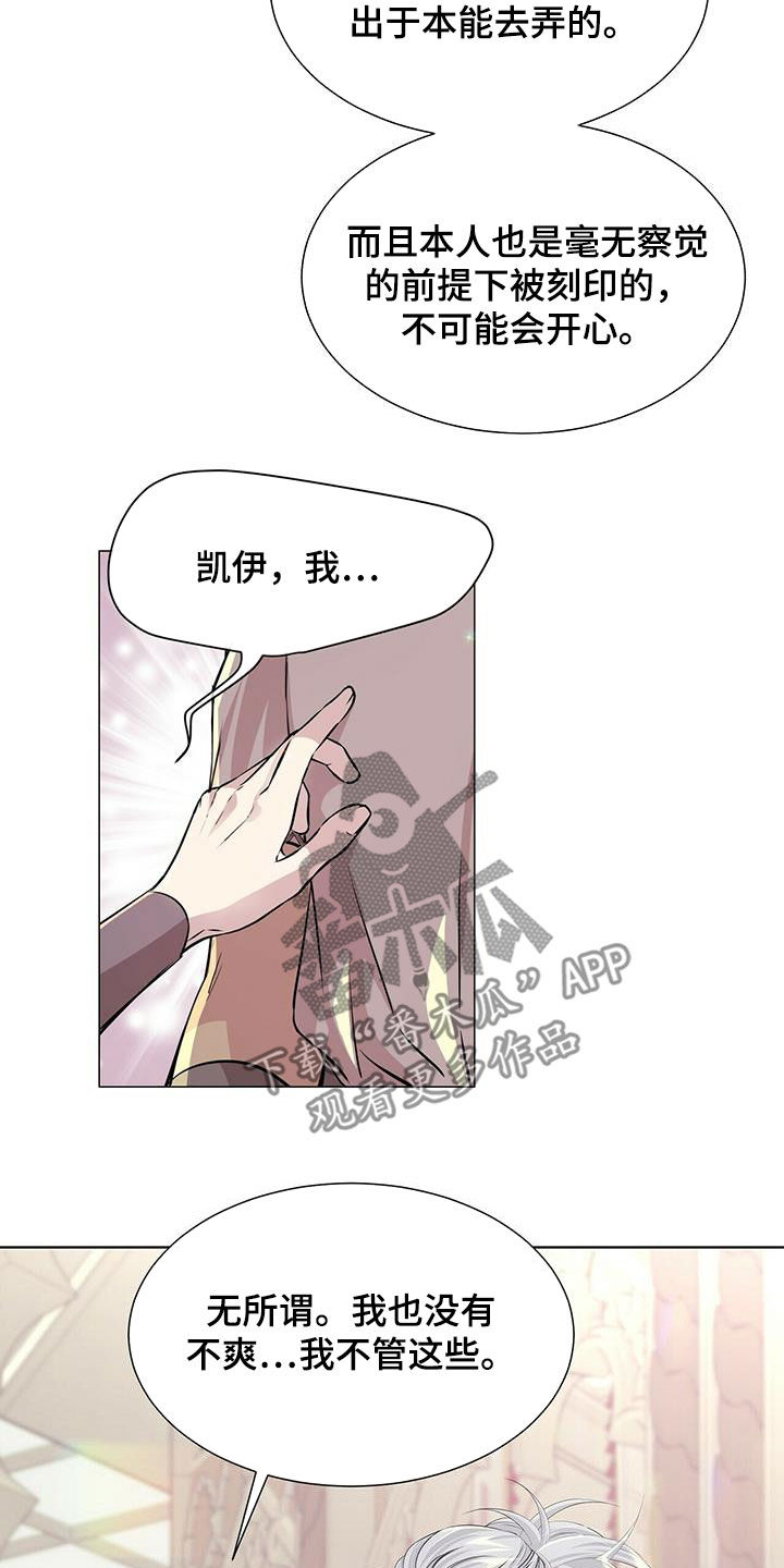 狼王子漫画,第143章：【第二季】不安的来源4图