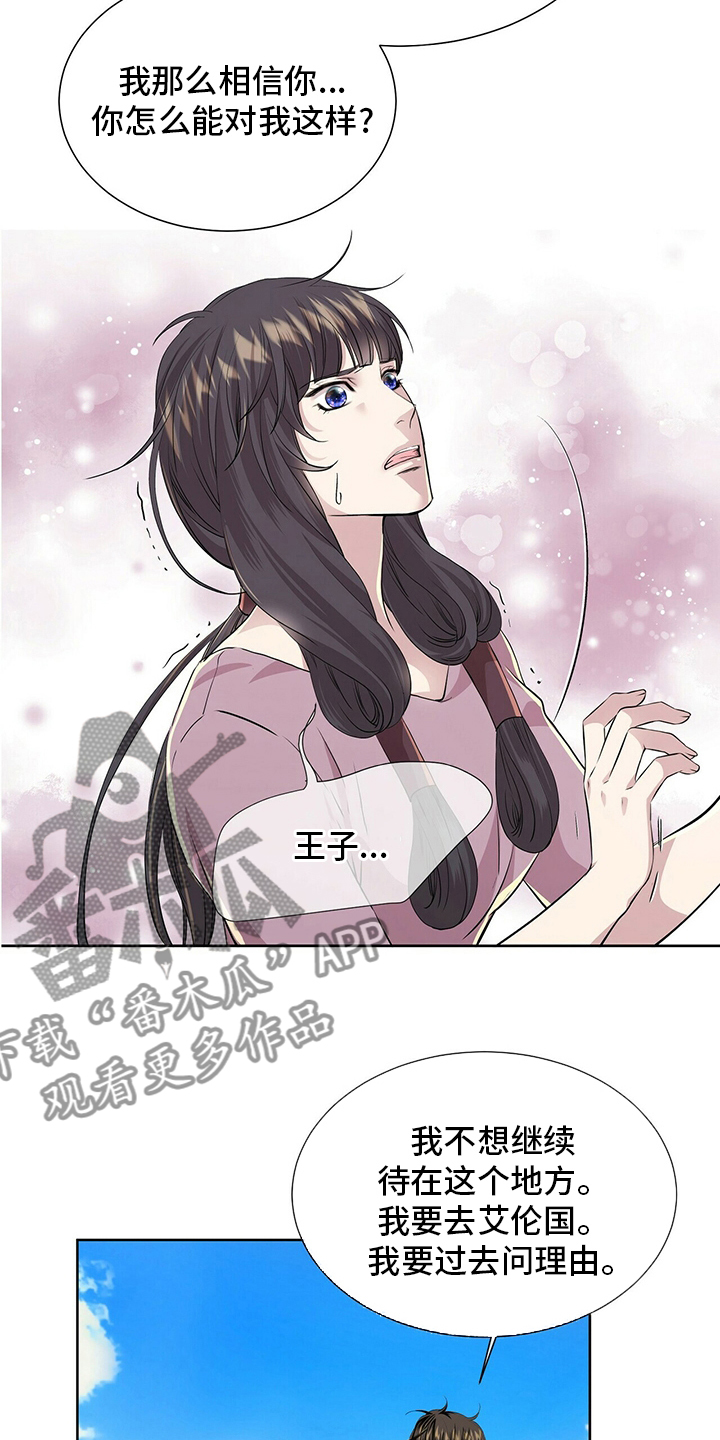 狼王子动画片漫画,第110章：【第二季】药3图