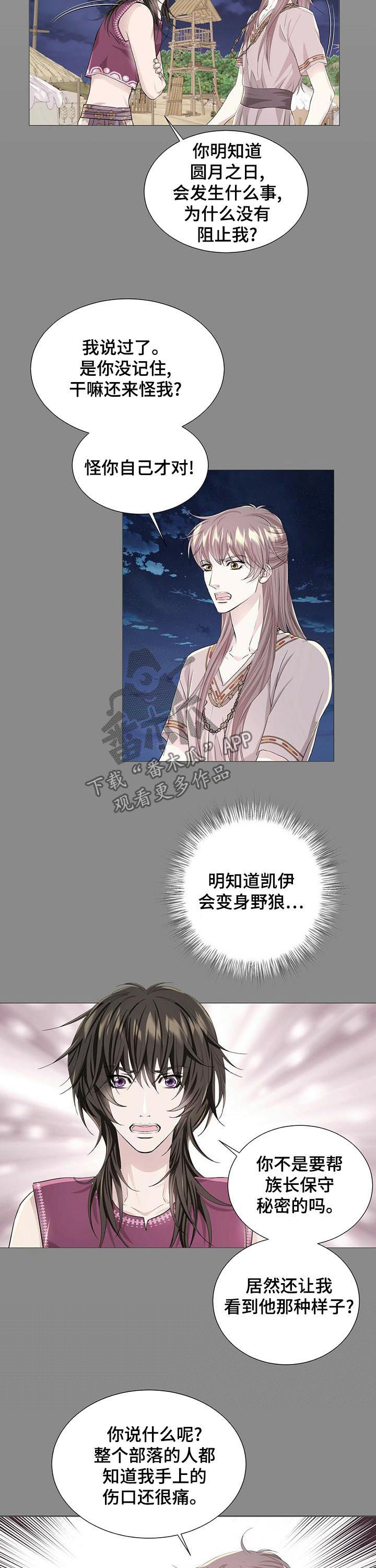 狼王子漫画,第61章：看不顺眼3图