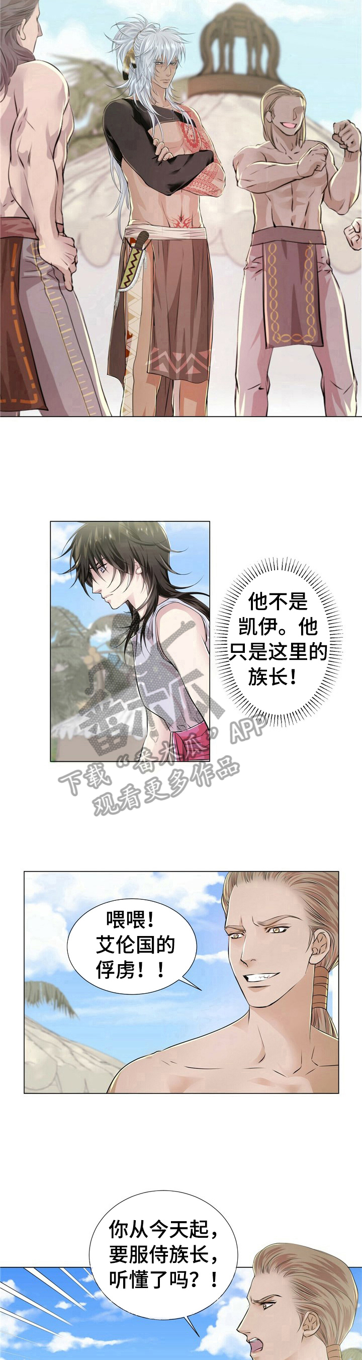 狼王子漫画,第16章：安排2图