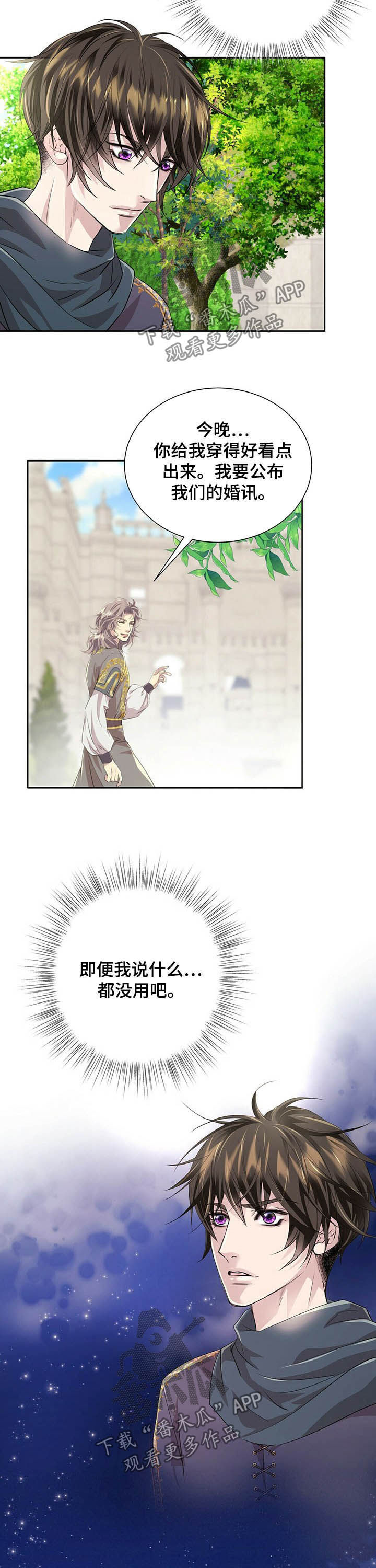 狼王子漫画,第81章：【第二季】救命2图