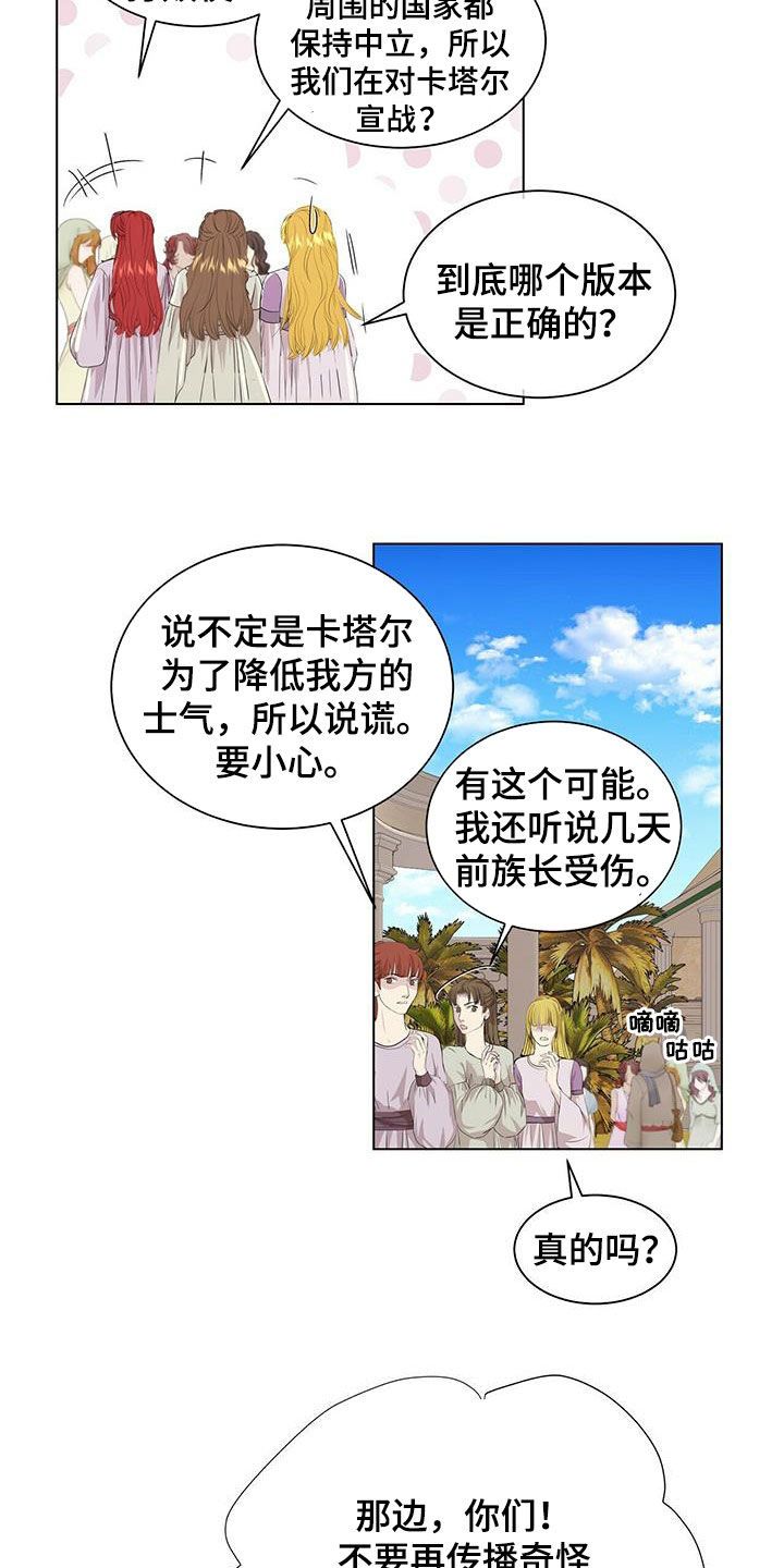 狼王子漫画,第150章：【第二季】传闻3图