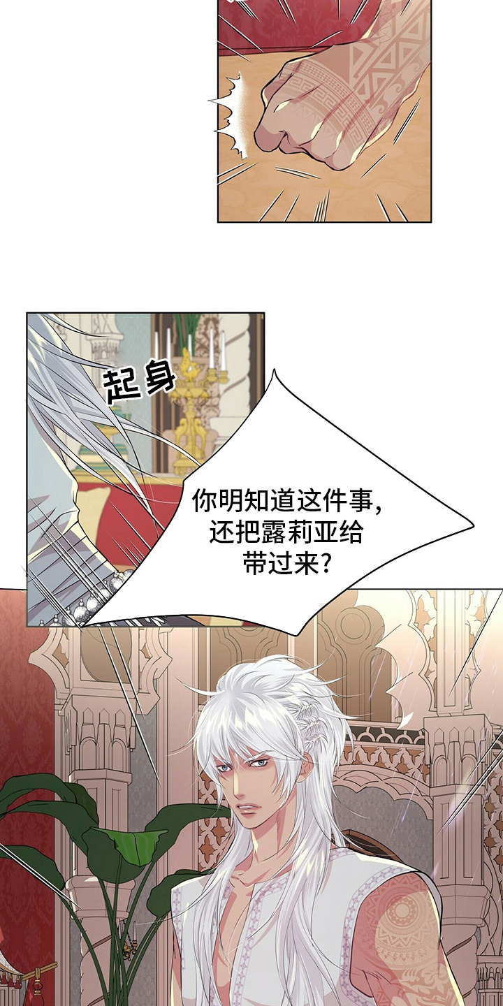 狼王子漫画,第115章：【第二季】今天怎么了5图