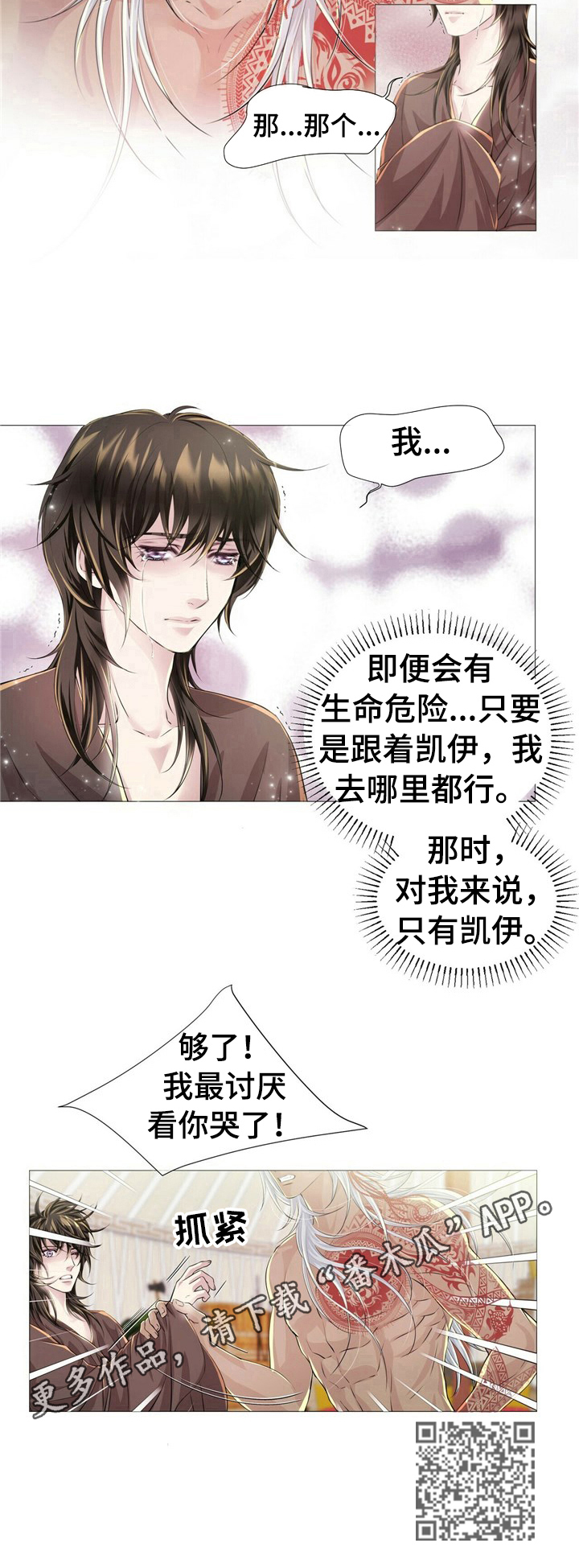 狼王子漫画,第33章：最讨厌3图