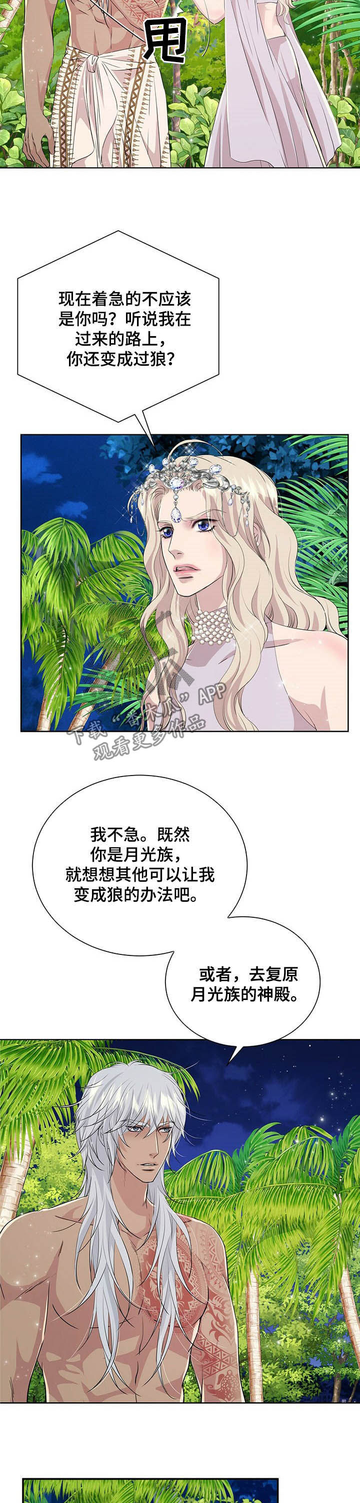 狼王子漫画,第83章：【第二季】月光族阿德3图