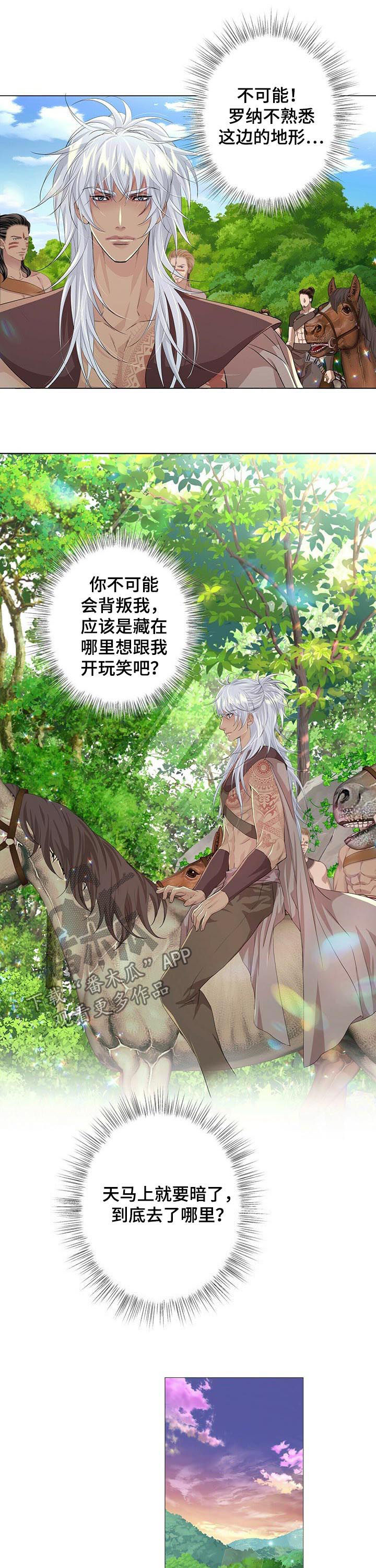 狼王子漫画,第72章：战斗准备1图