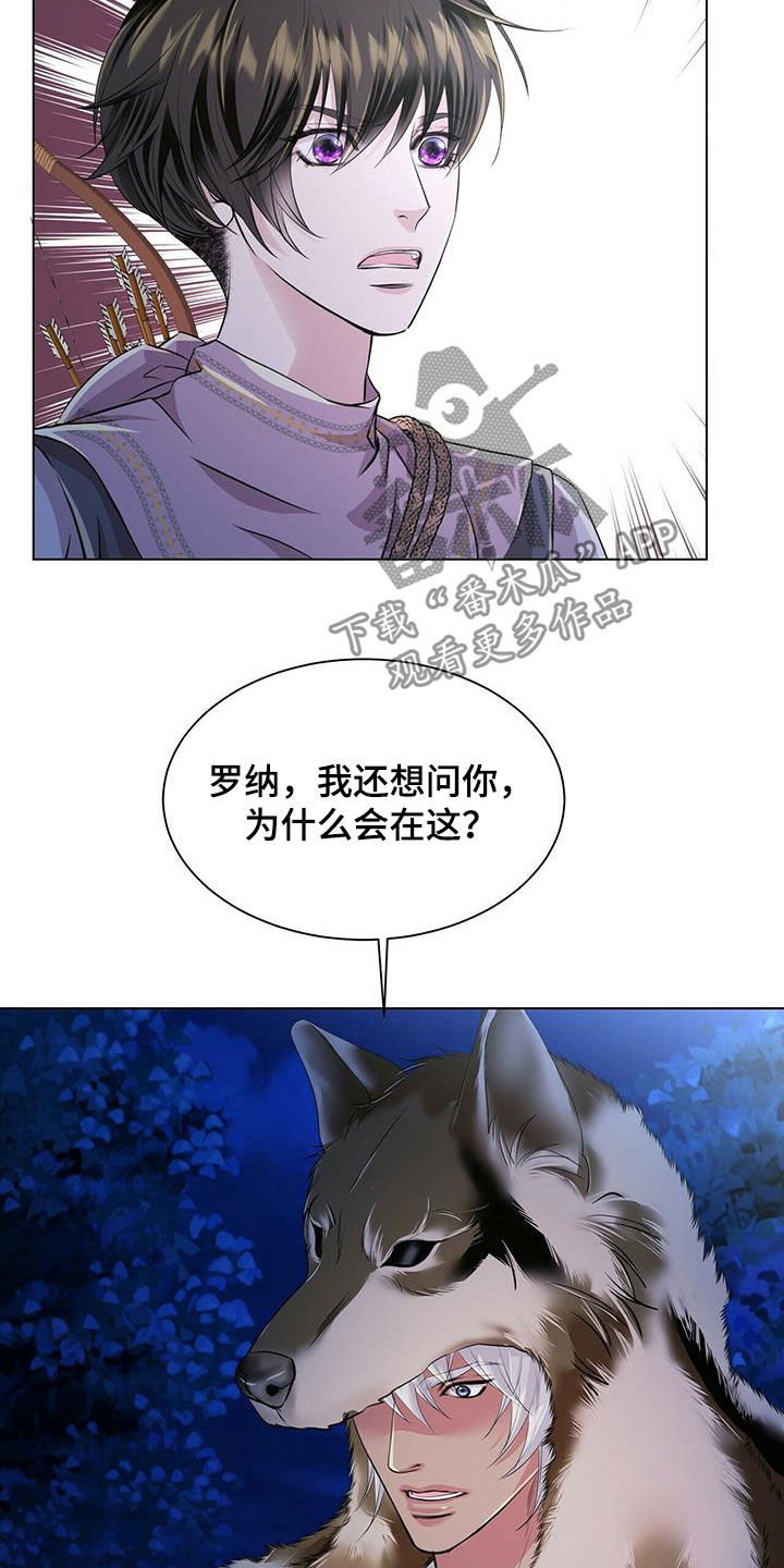 狼王子漫画,第136章：【第二季】狼群5图