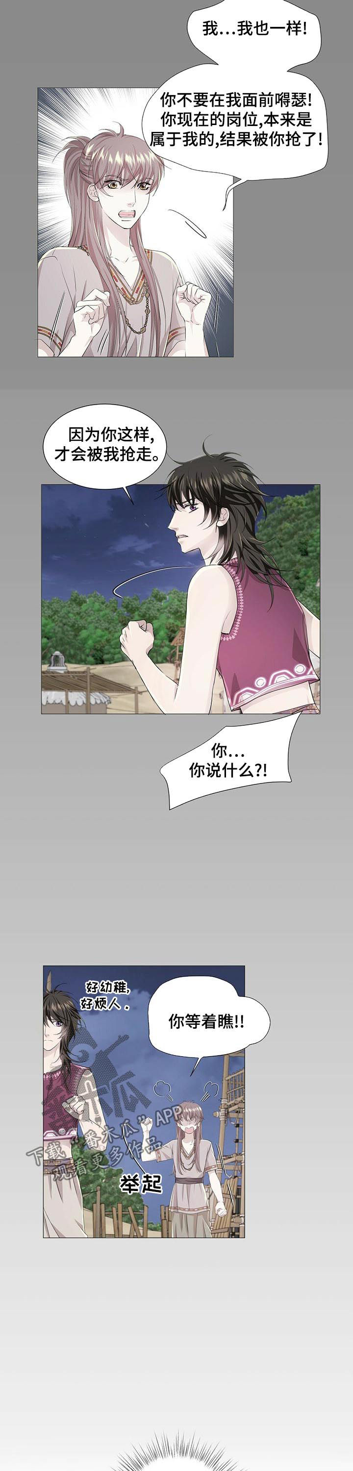 狼王子漫画,第61章：看不顺眼1图