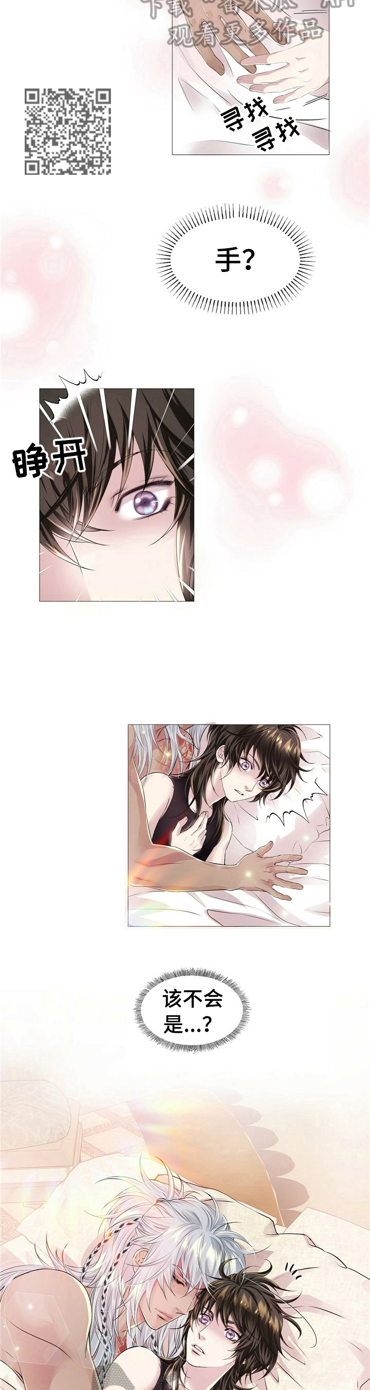 狼王子漫画,第35章：睡旁边4图