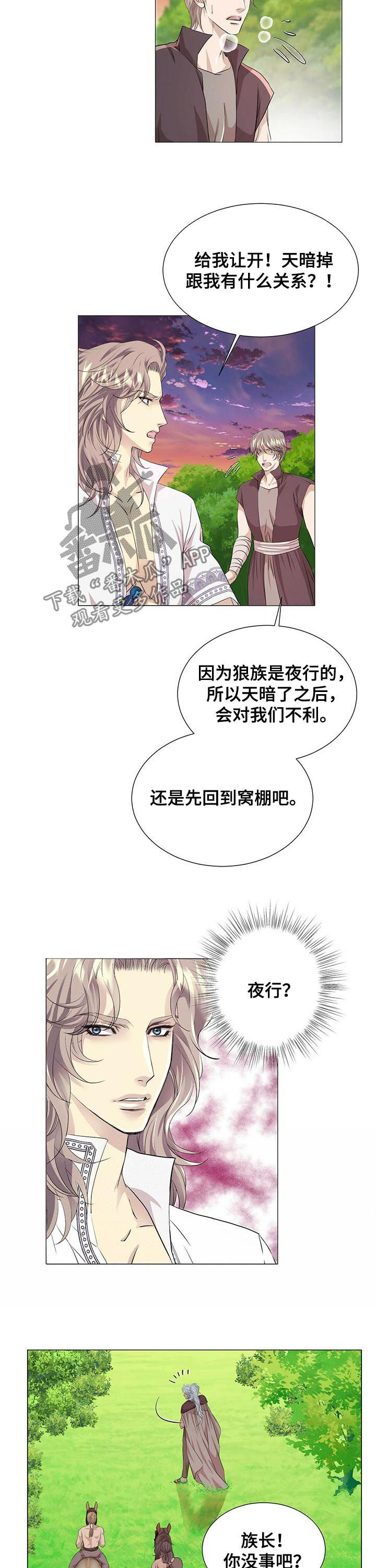 狼王子漫画,第74章：撤退5图