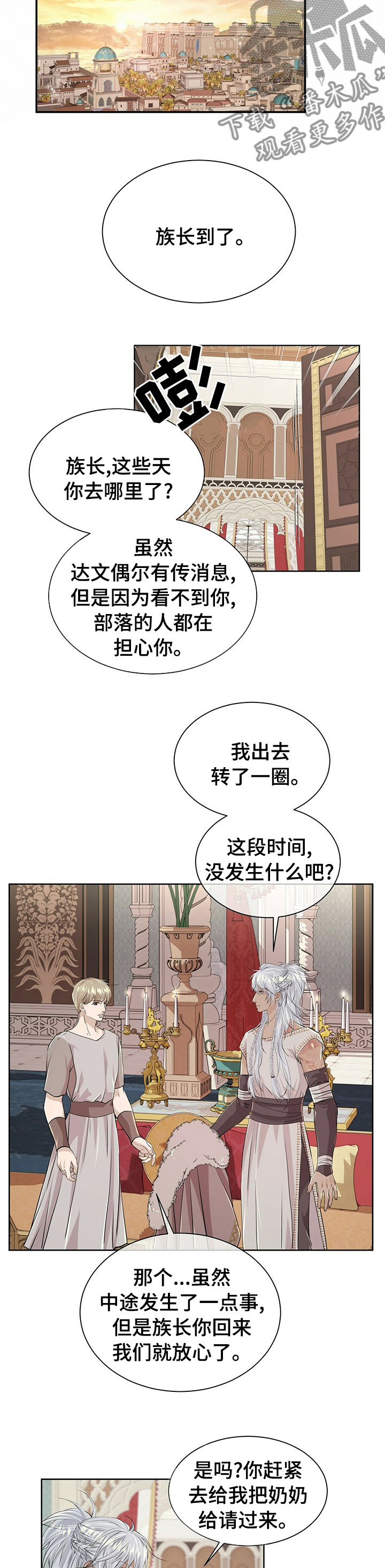 狼王子电影完整版免费看漫画,第106章：【第二季】小偷1图