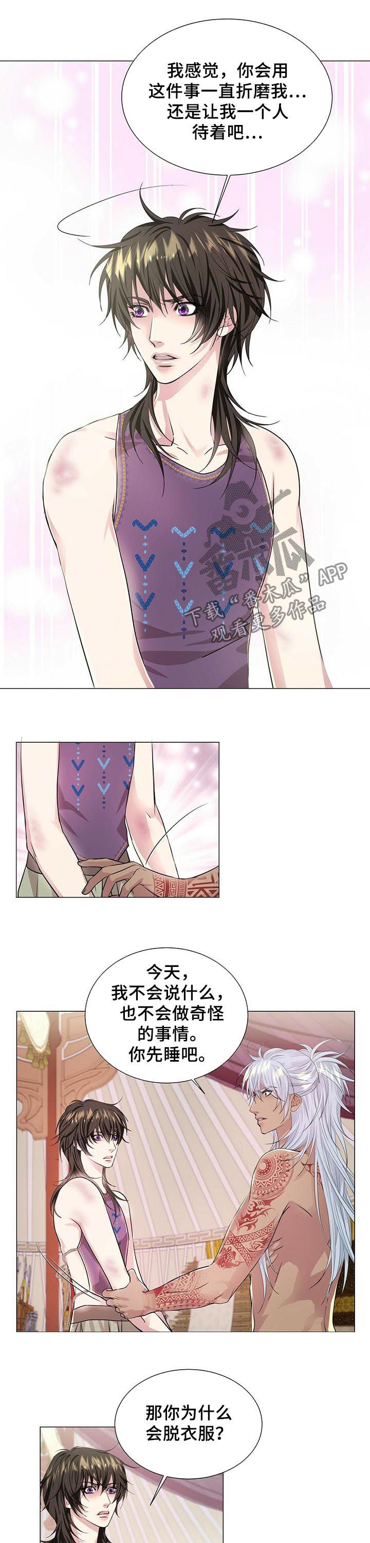 狼王子漫画,第50章：遵守约定1图