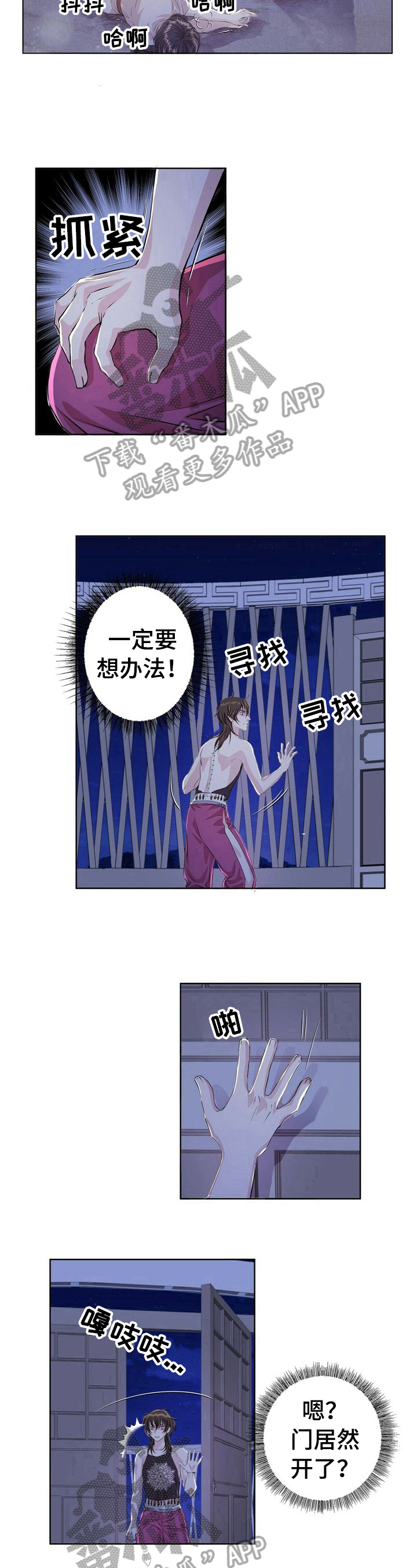 狼王子漫画,第11章：找药3图