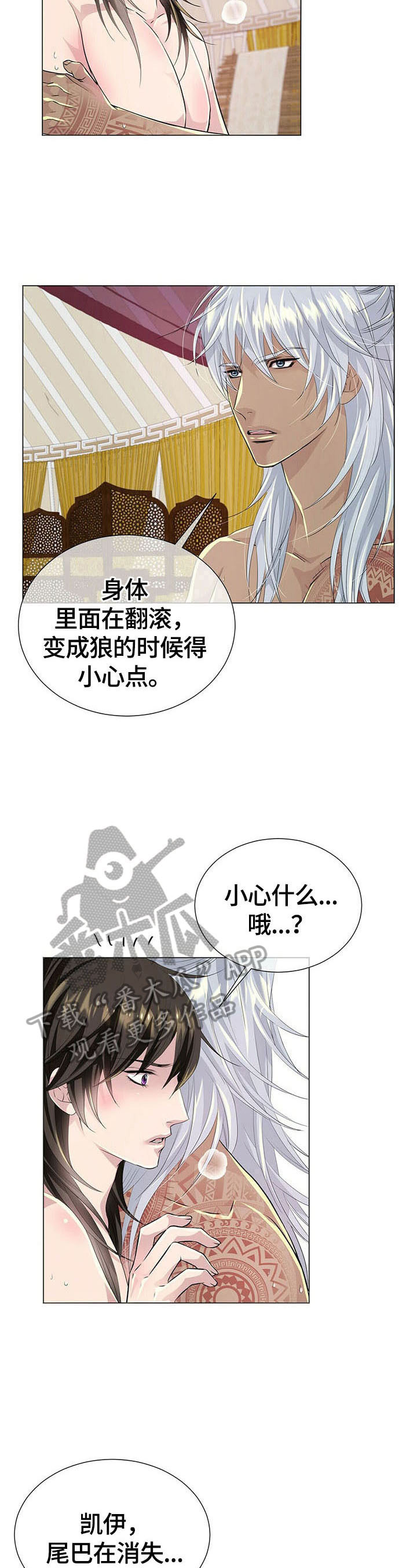 狼王子漫画,第68章：休息5图
