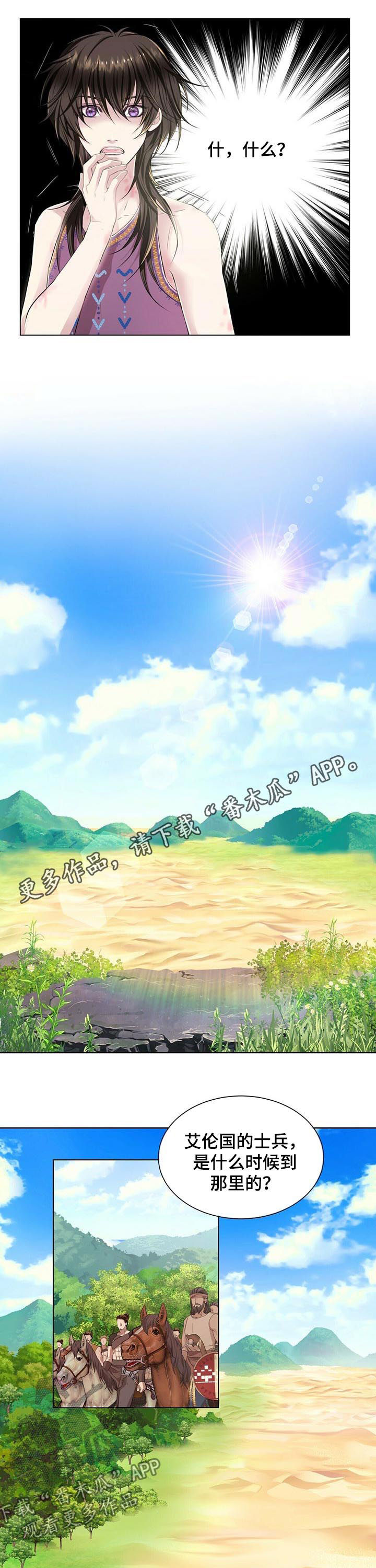 狼王子漫画,第44章：搜寻1图