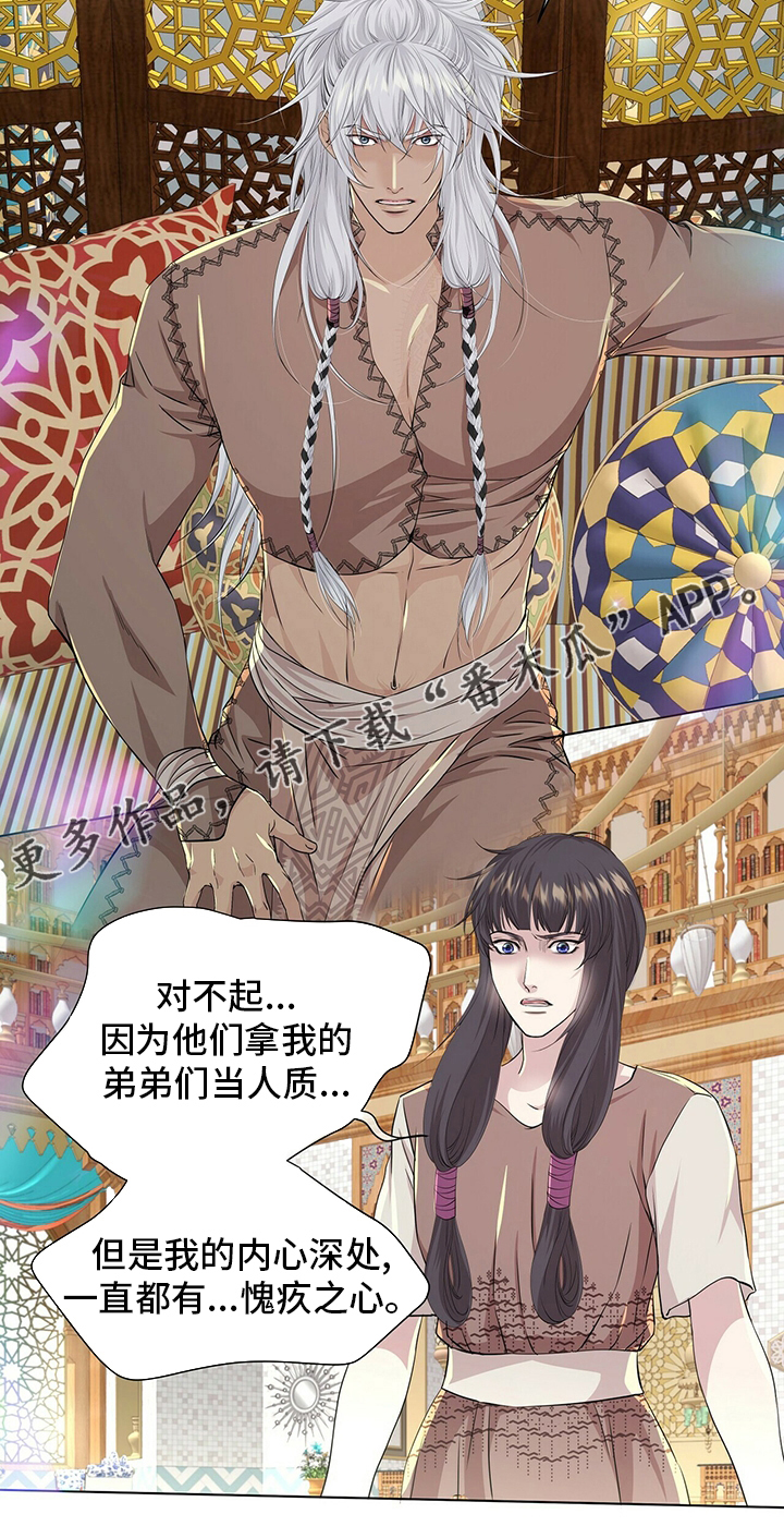 狼王子漫画,第125章：【第二季】实话实说2图