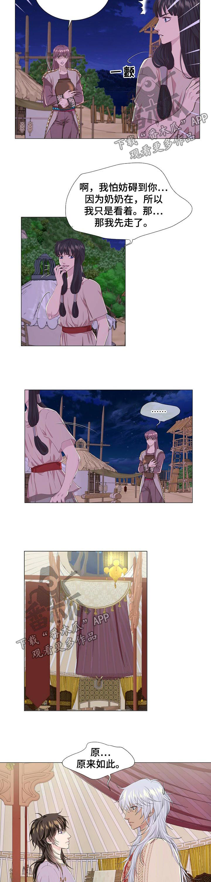 狼王子漫画,第54章：身体不会撒谎4图