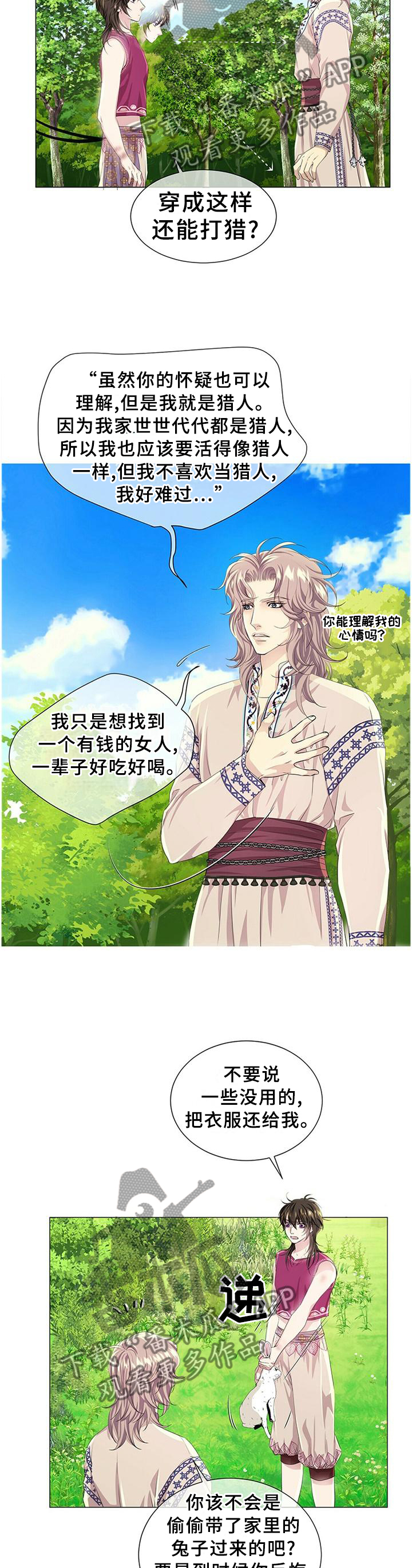 狼王子漫画,第57章：理念的不同4图