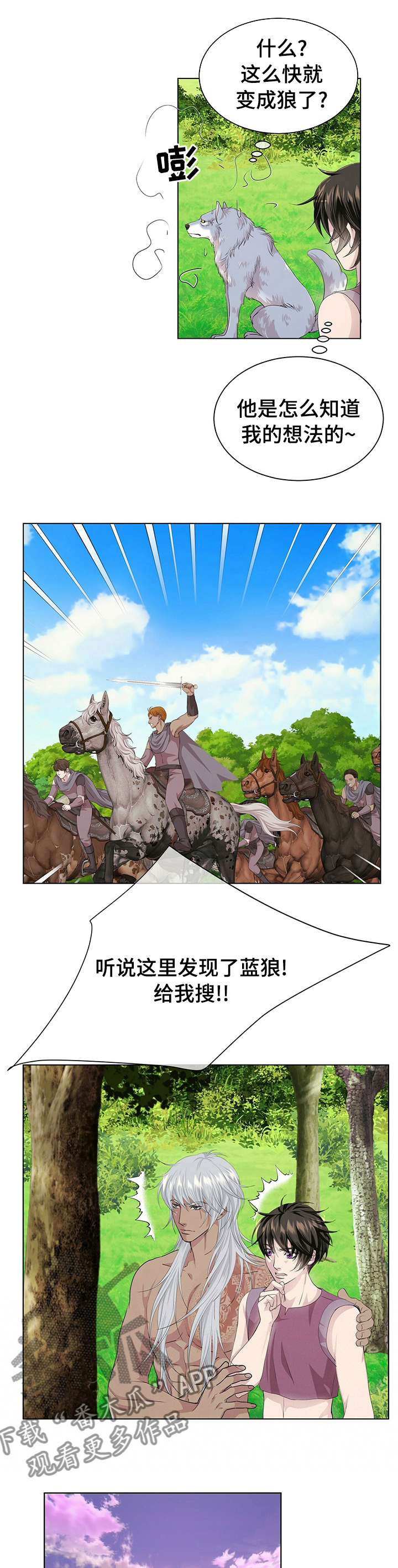 狼王子漫画,第103章：【第二季】小狗3图