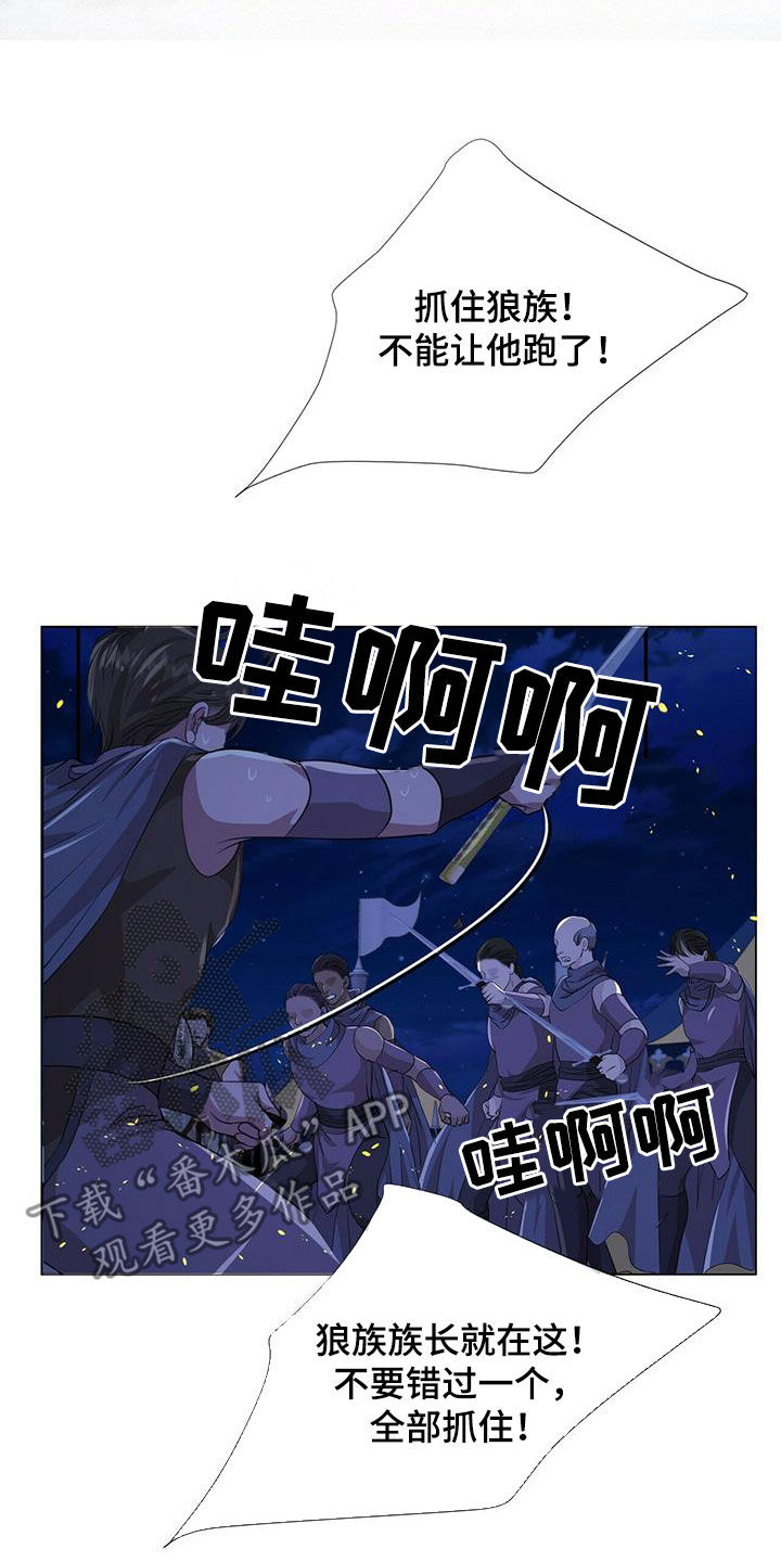 狼王子漫画,第154章：【第二季】挡箭3图