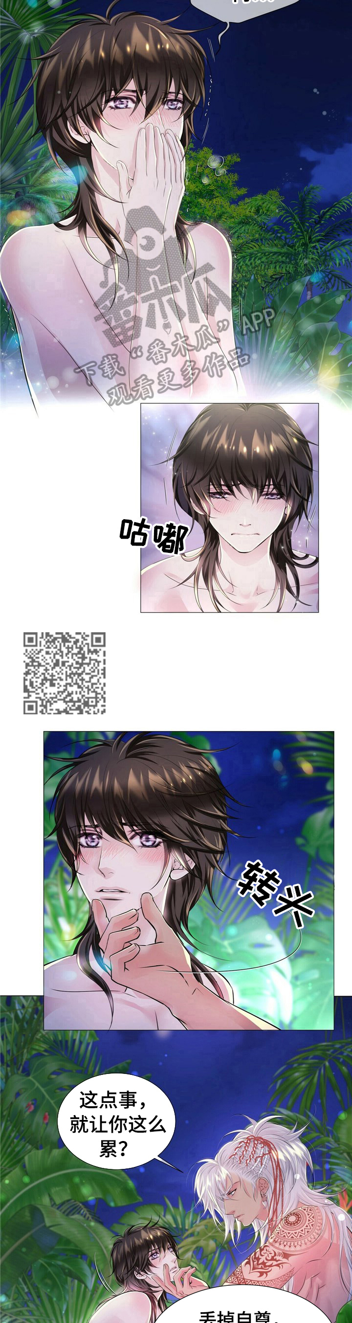 狼王子漫画,第31章：强迫4图