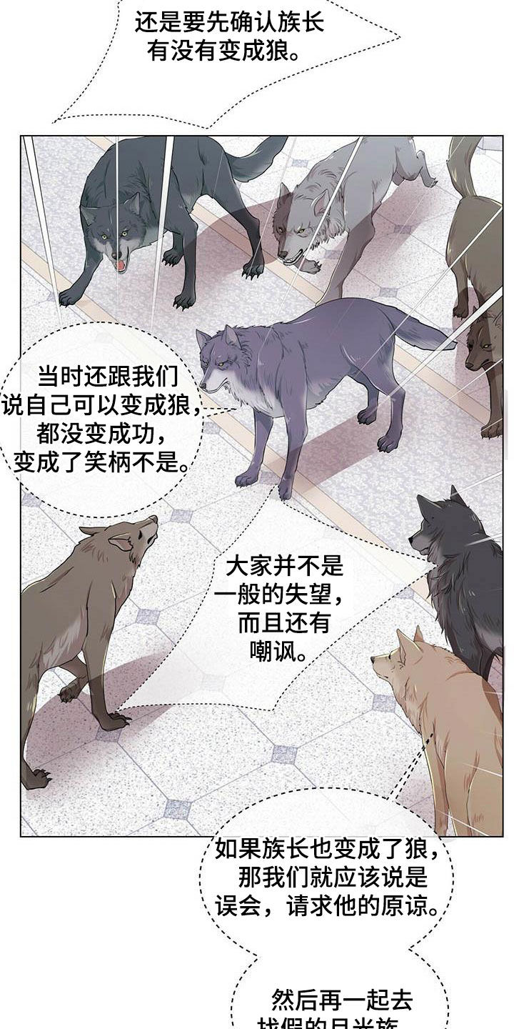 狼王子漫画,第138章：【第二季】对话2图