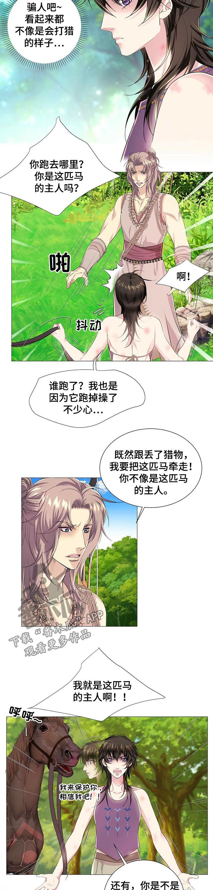 狼王子漫画,第46章：真相3图