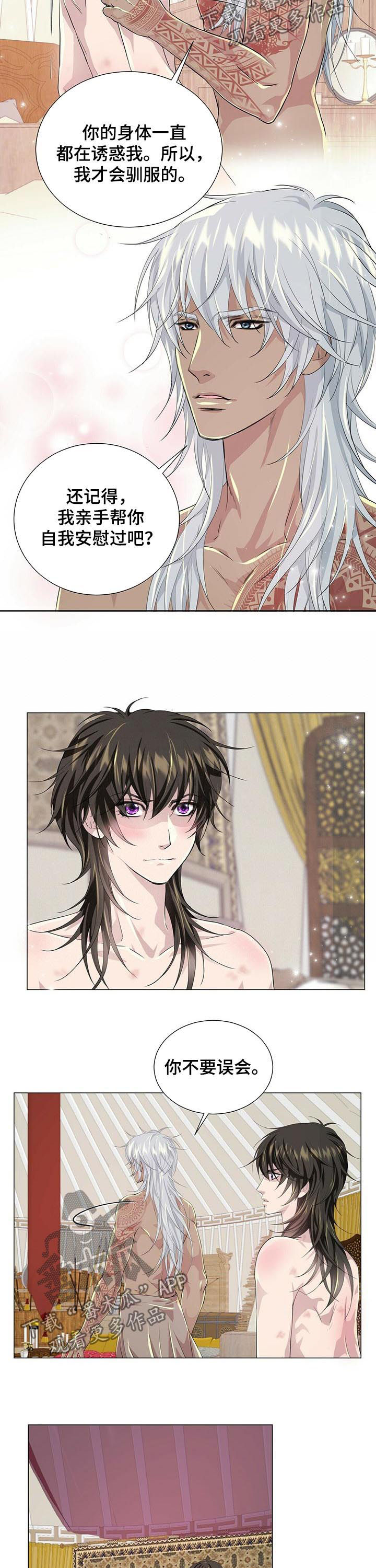 狼王子漫画,第69章：逃跑3图