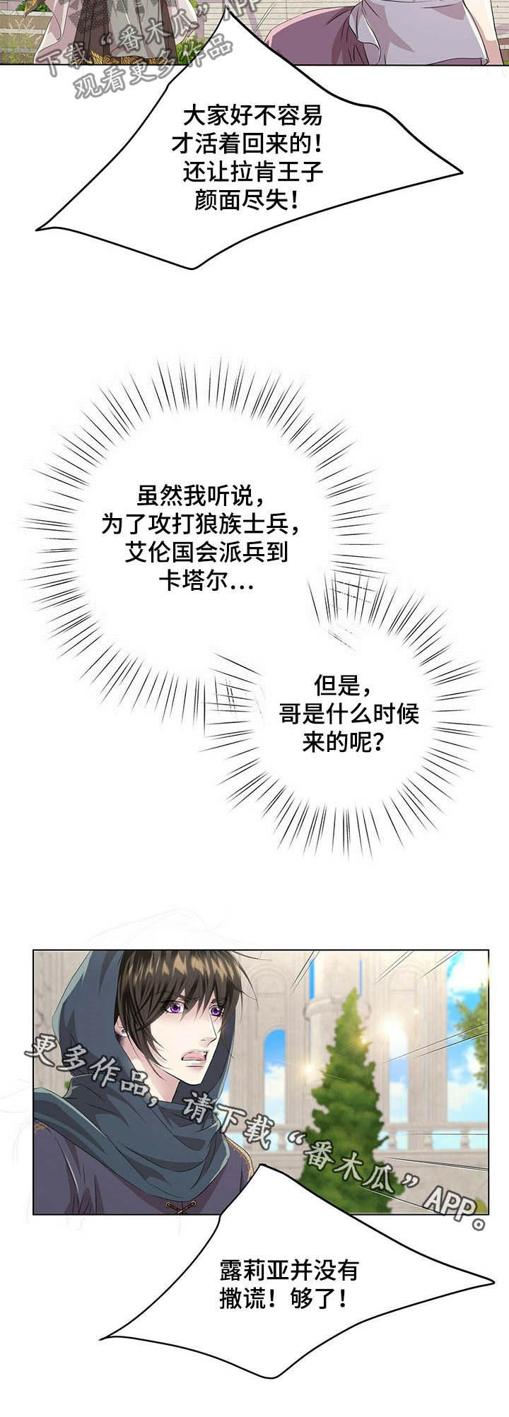 狼王子漫画,第79章：【第二季】够了5图
