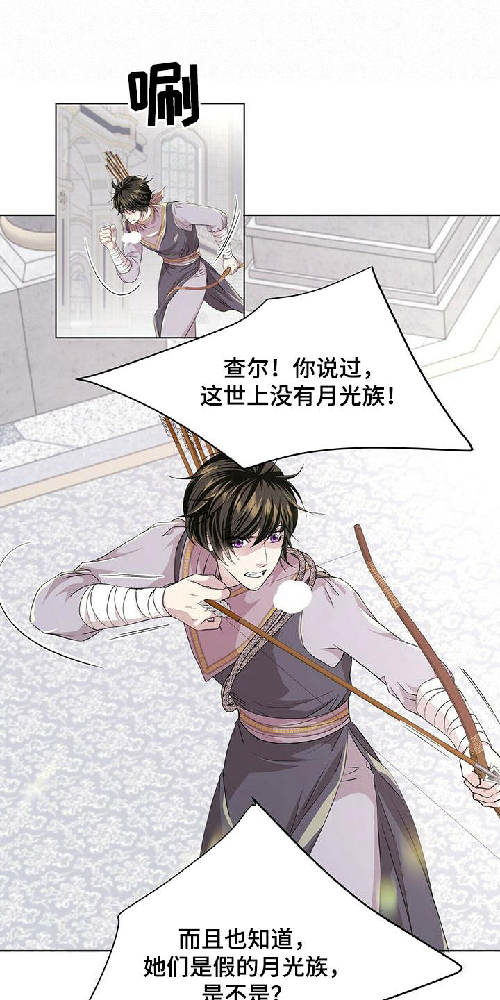 狼王子漫画,第139章：【第二季】质问1图