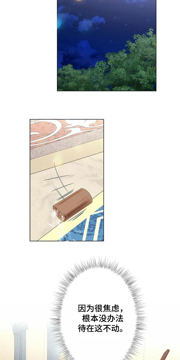 狼王子漫画,第150章：【第二季】传闻5图