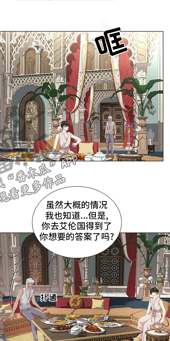 狼王子漫画,第114章：【第二季】不确定5图