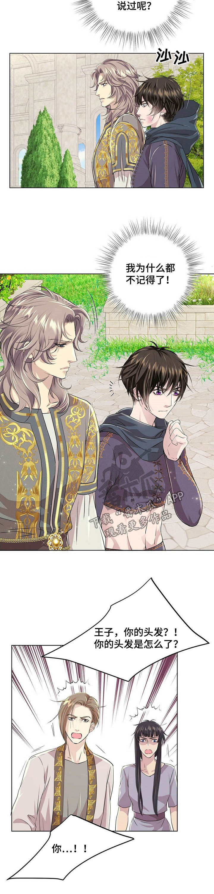 狼王子漫画,第80章：【第二季】头发2图