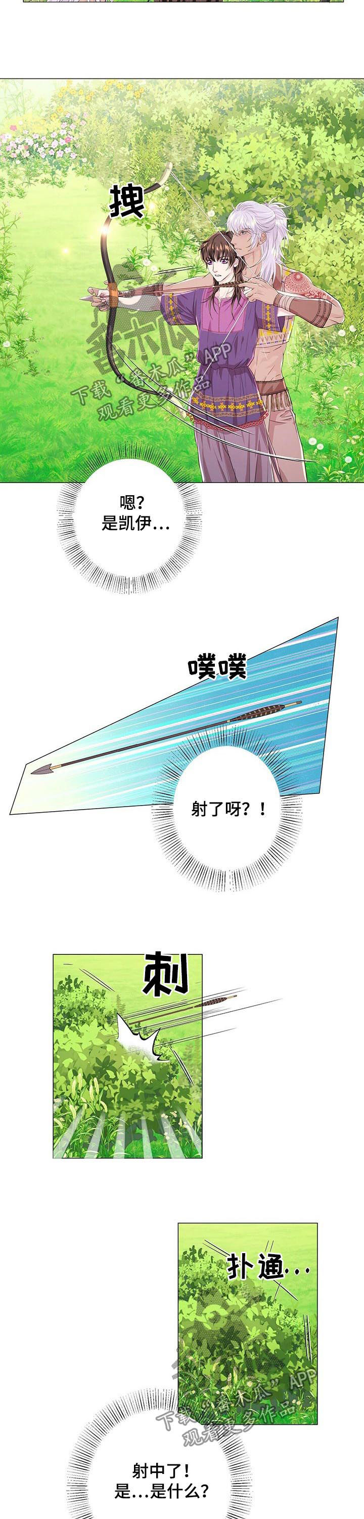 狼王子漫画,第52章：假装没听到2图