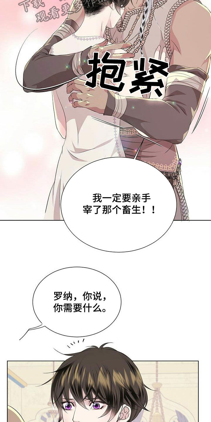 狼王子漫画,第141章：【第二季】闪躲2图