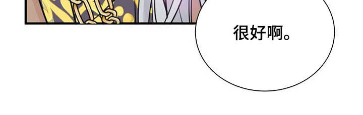 狼王子漫画,第84章：【第二季】狩猎时机1图