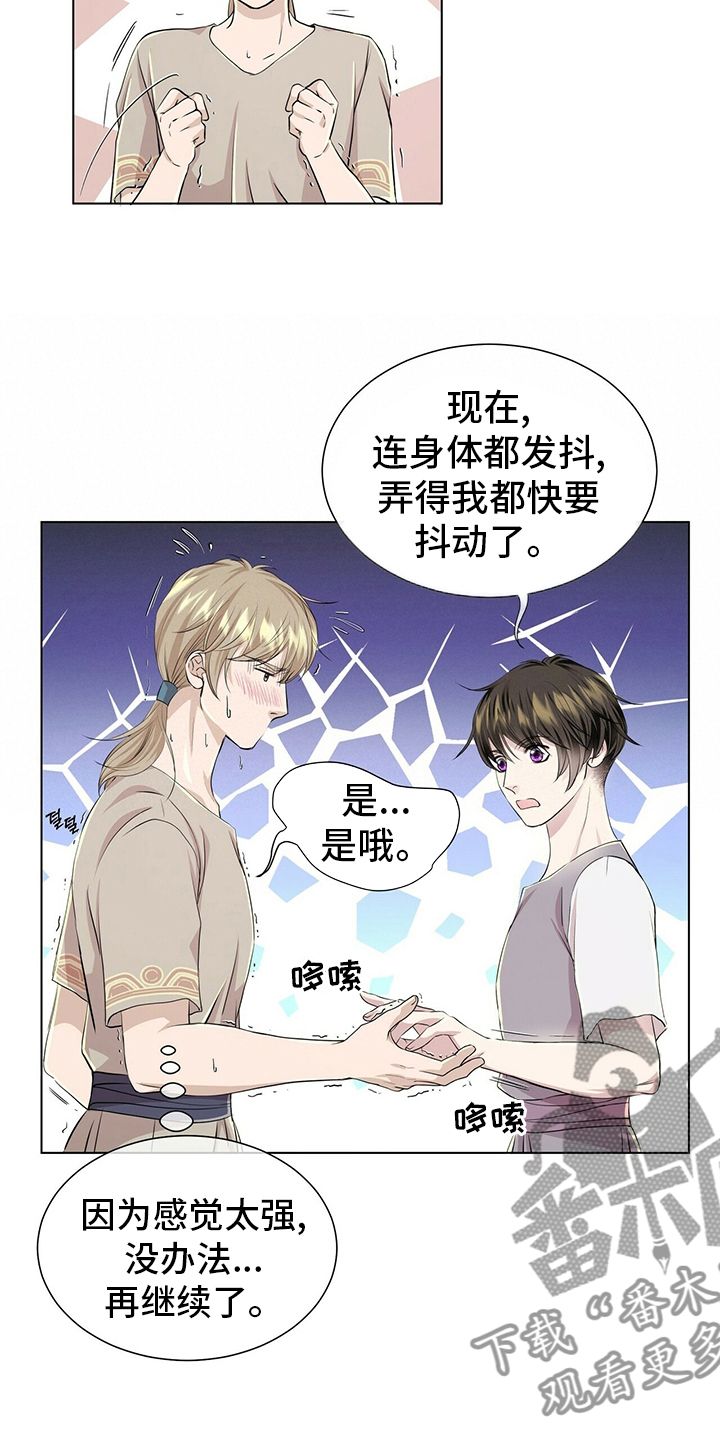 狼王子漫画,第129章：【第二季】躲着我1图