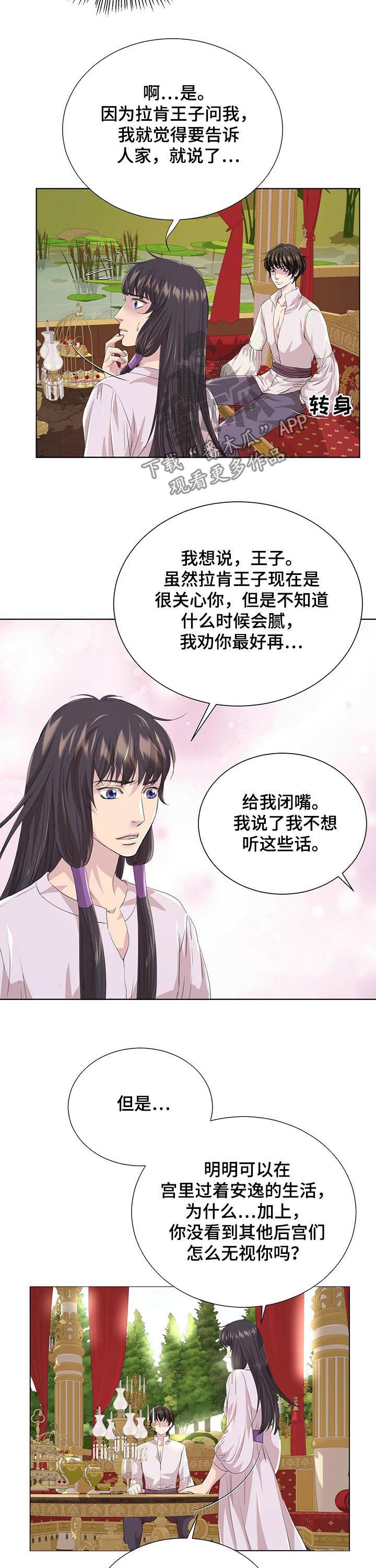 狼王子漫画,第78章：战争（第一季完结）3图