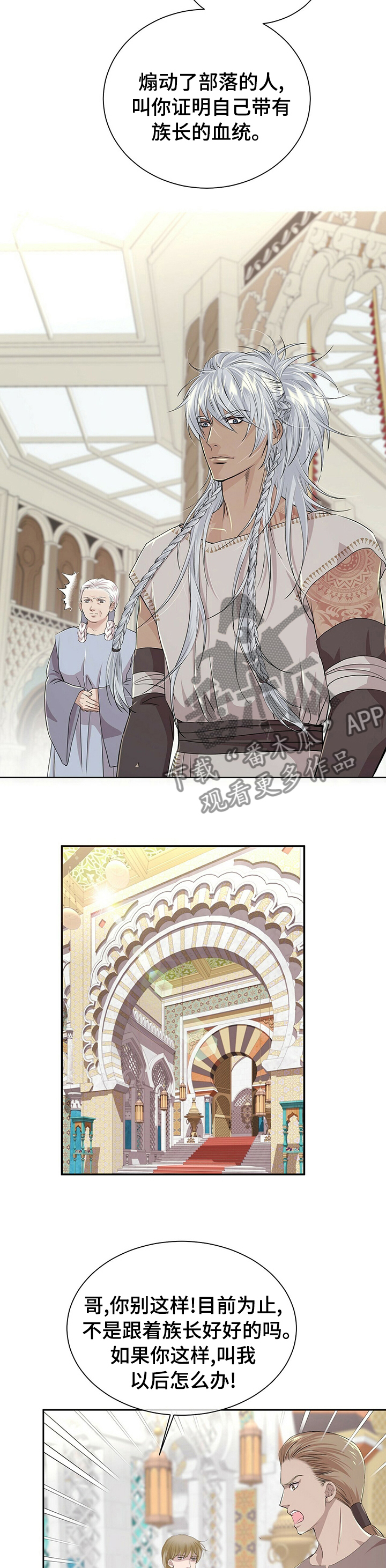 狼王子漫画,第107章：【第二季】证据1图