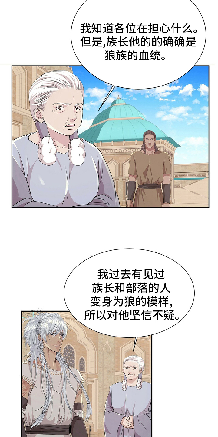 狼王子漫画,第108章：【第二季】血统4图