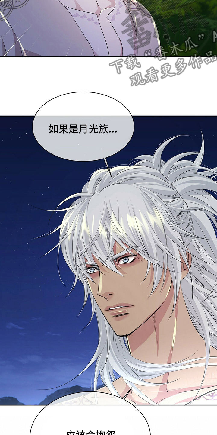 狼王子电视剧在哪播放漫画,第124章：【第二季】战争4图