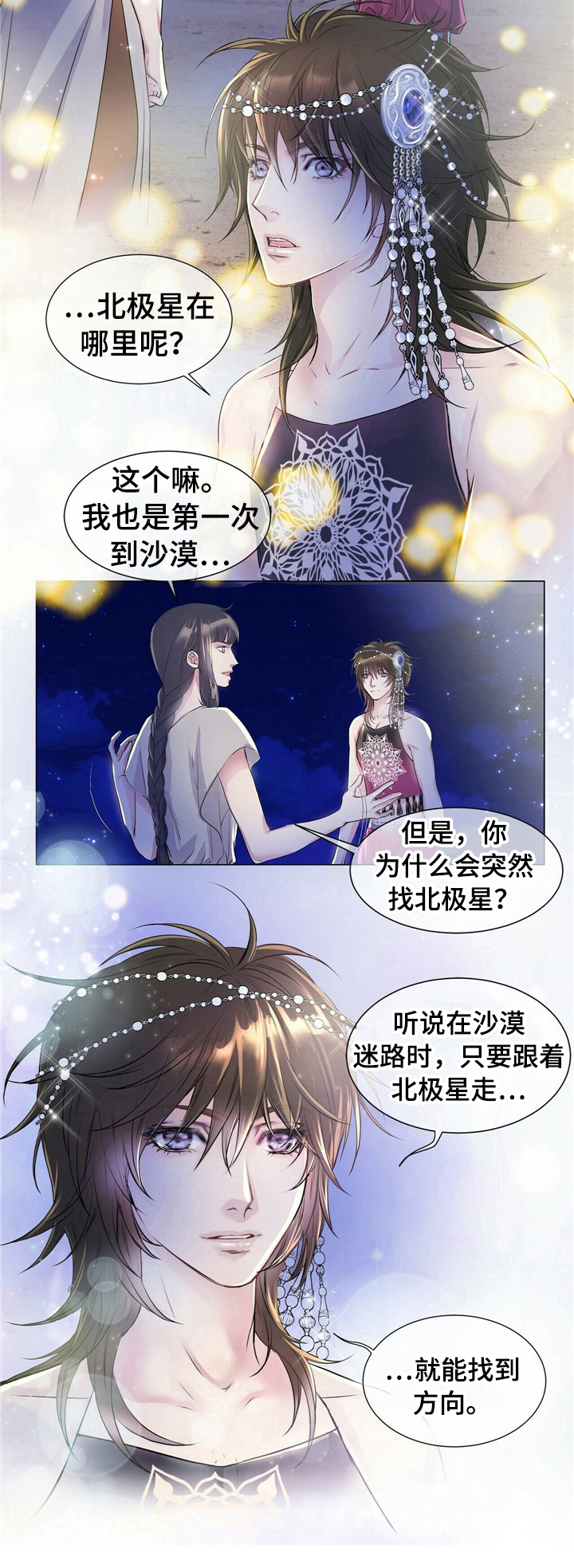 狼王子漫画,第1章：劫持王子2图