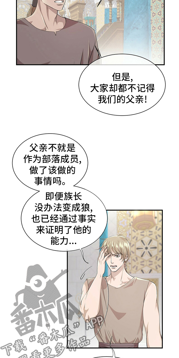 狼王子漫画,第109章：【第二季】需要2图