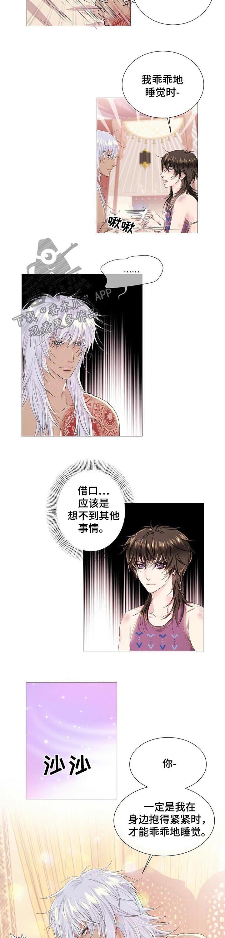 狼王子漫画,第49章：借口4图