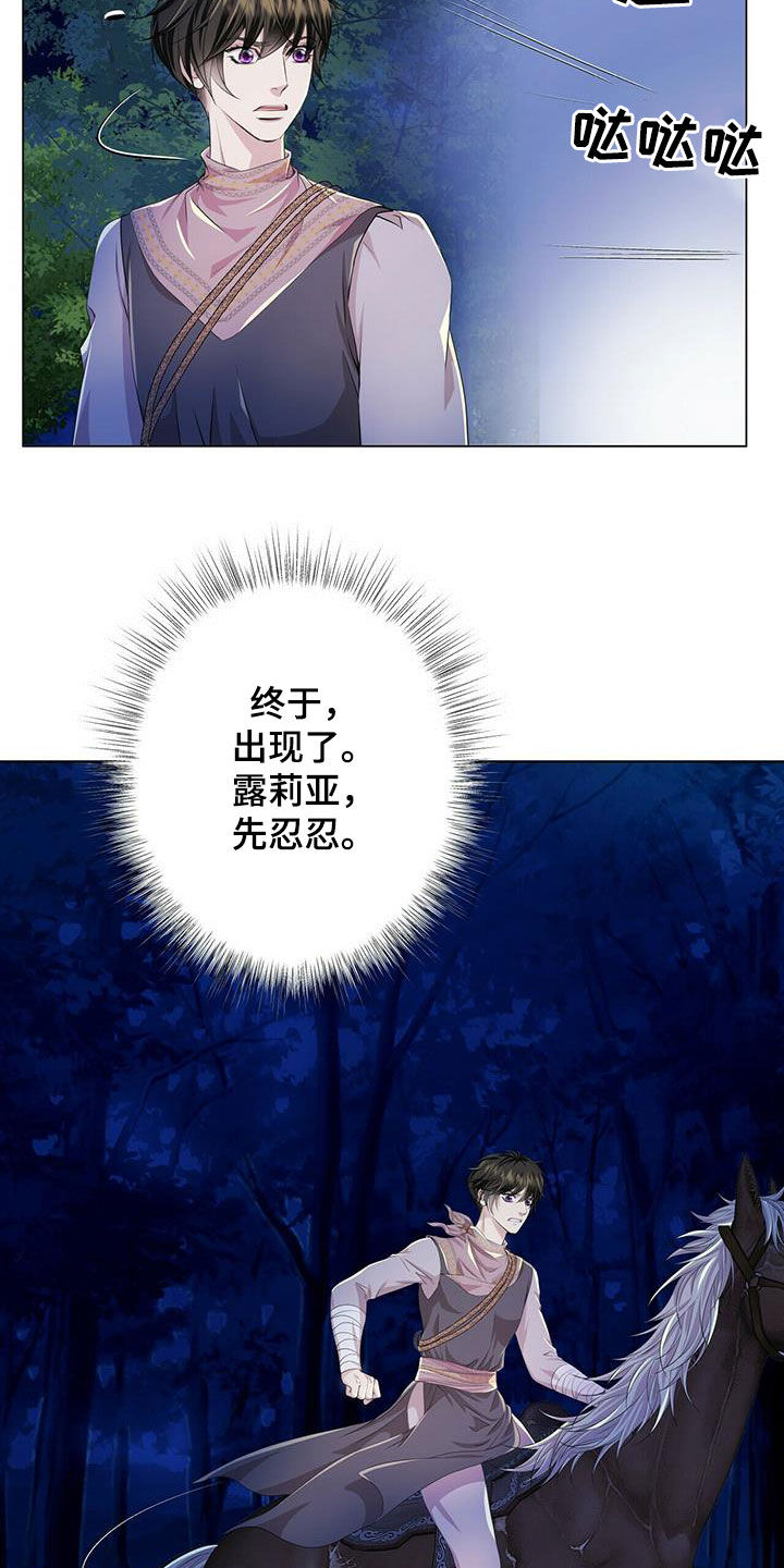 狼王子漫画,第135章：【第二季】诱饵3图