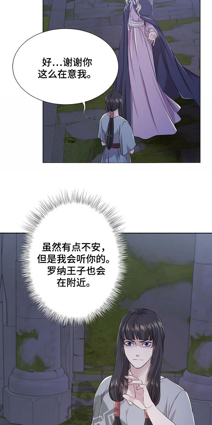 狼王子漫画,第134章：【第二季】赶紧离开2图