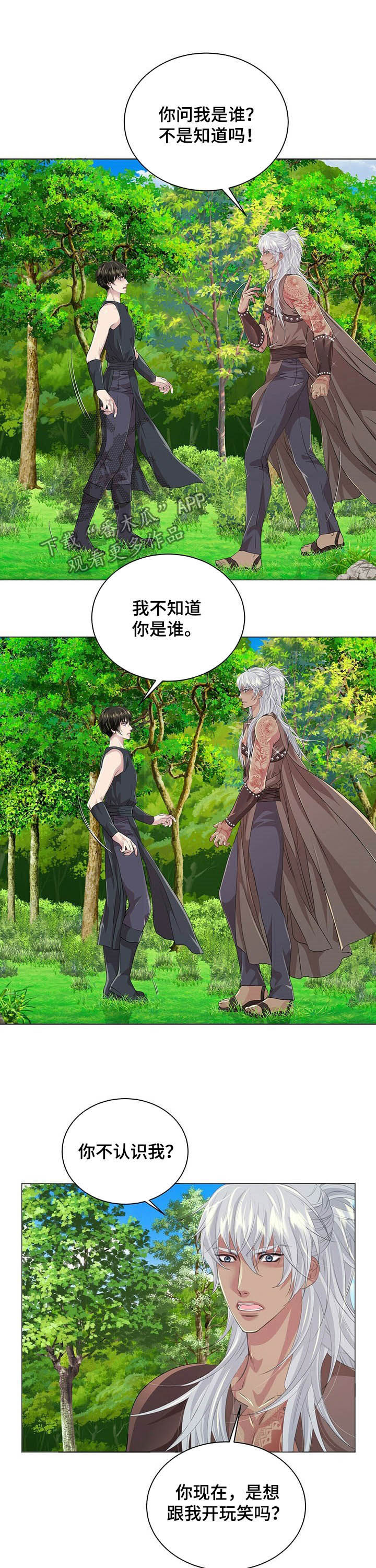 狼王子漫画,第87章：【第二季】装失忆1图