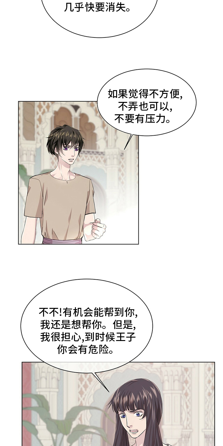 狼王子漫画,第122章：【第二季】行动2图